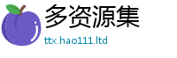 777788888888管家婆由2025新澳门天天免费谜语答案